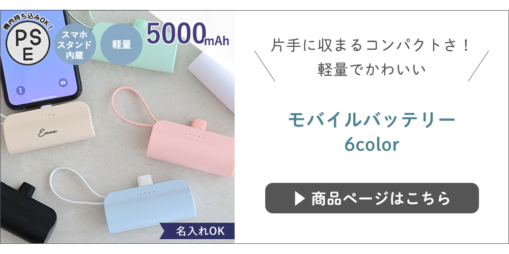 名入れ モバイルバッテリー 6color スマホスタンド内蔵