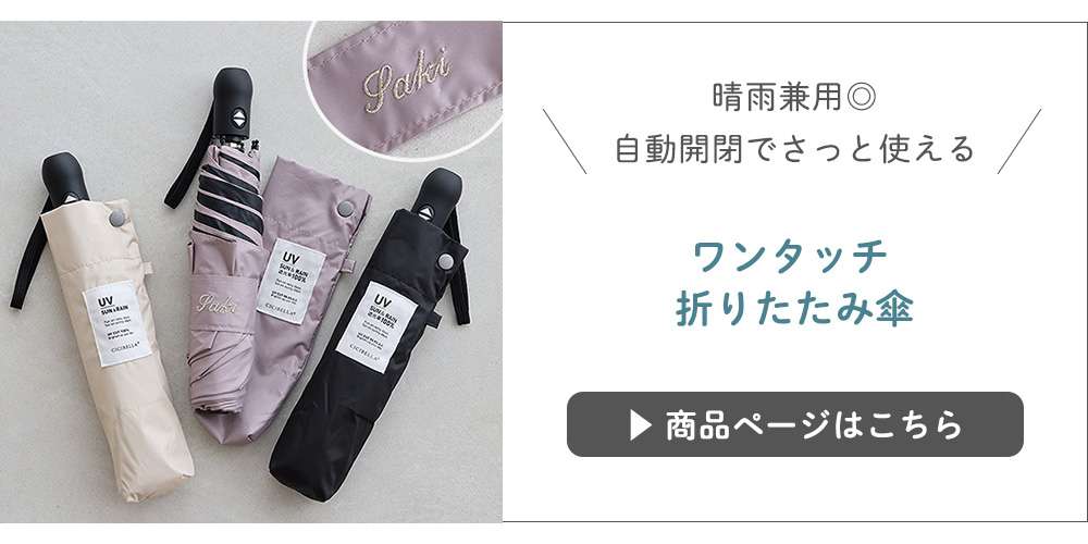 ワンタッチ 折りたたみ傘