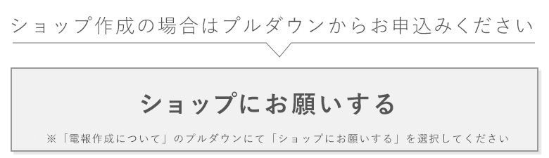 電報ショップ校正印刷