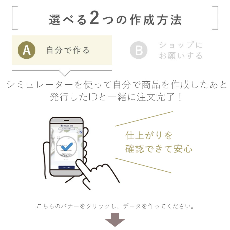 シミュレーター1選べる作成方法