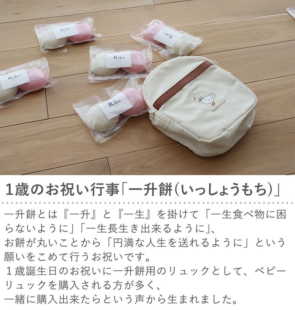 ベルビーアンファン １歳誕生日に人気の一升餅小分けタイプ