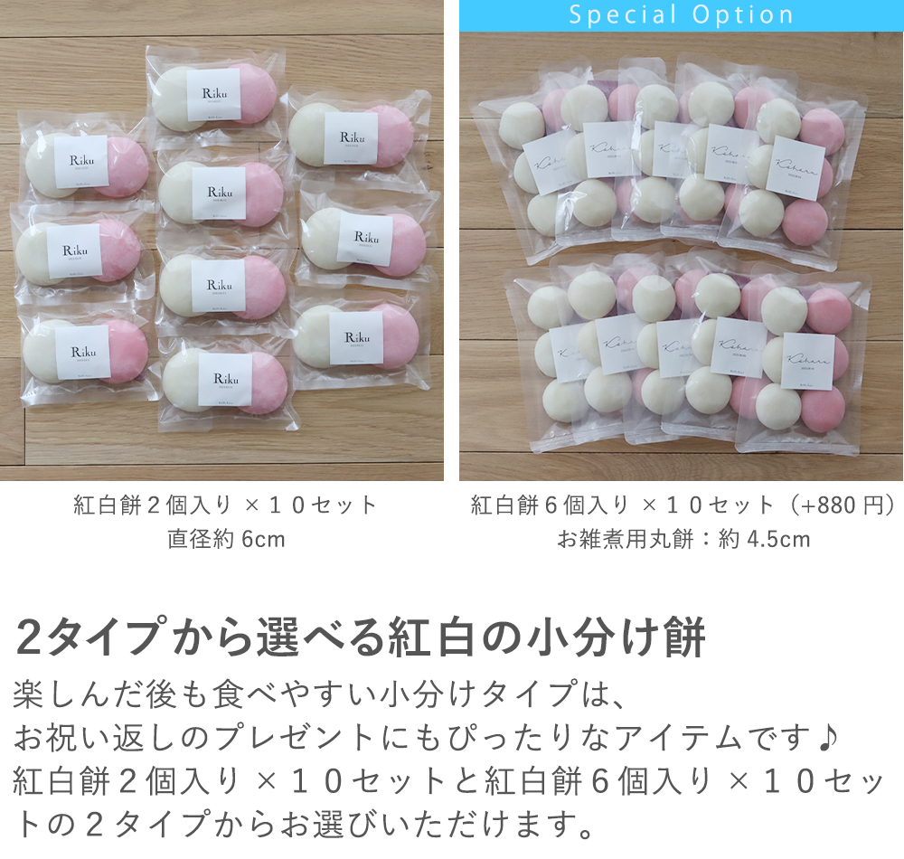 ベルビーアンファン １歳誕生日に人気の一升餅小分けタイプが選ばれる理由