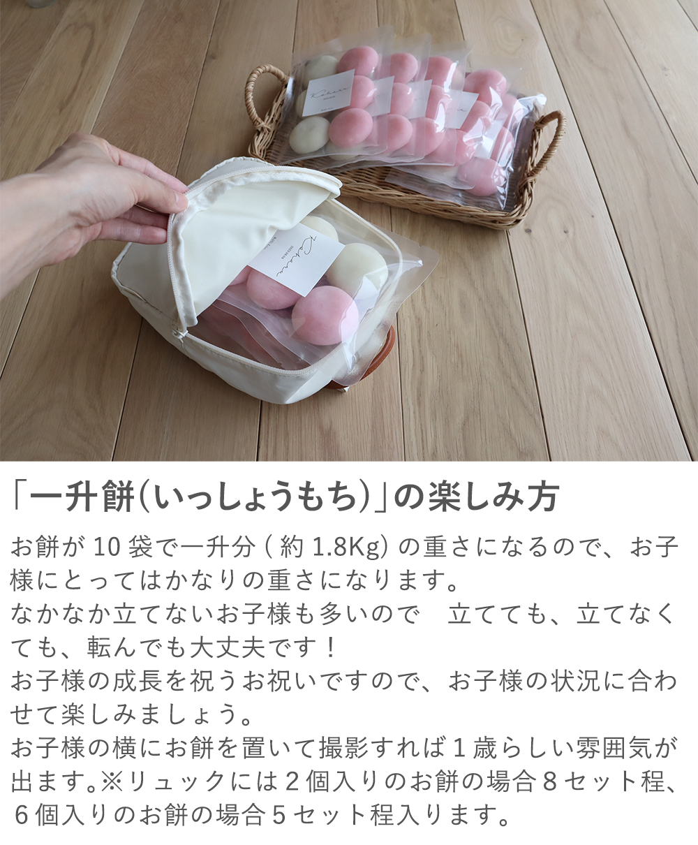 ベルビーアンファン １歳誕生日に人気の一升餅小分けタイプが選ばれる理由