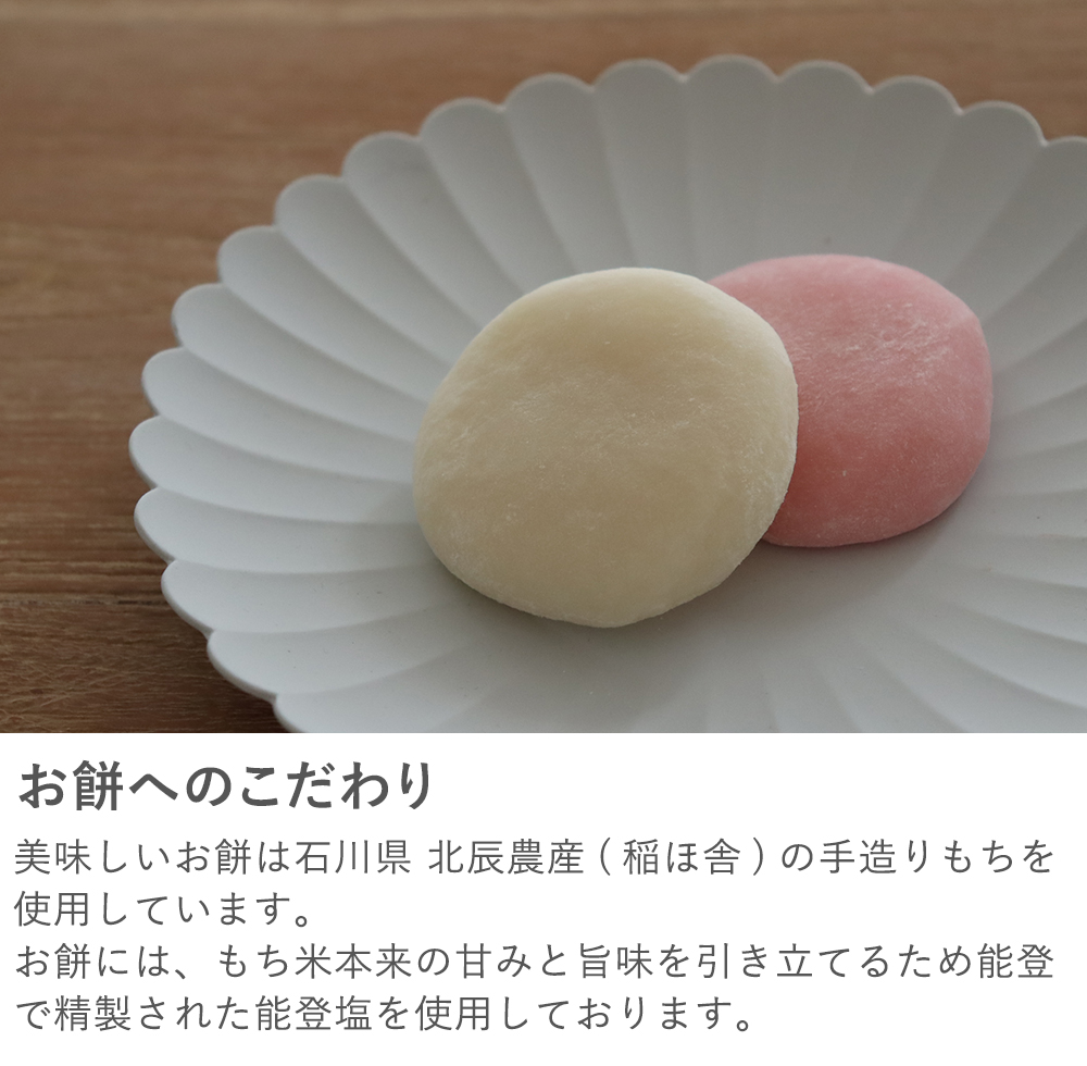 こだわりの一升餅