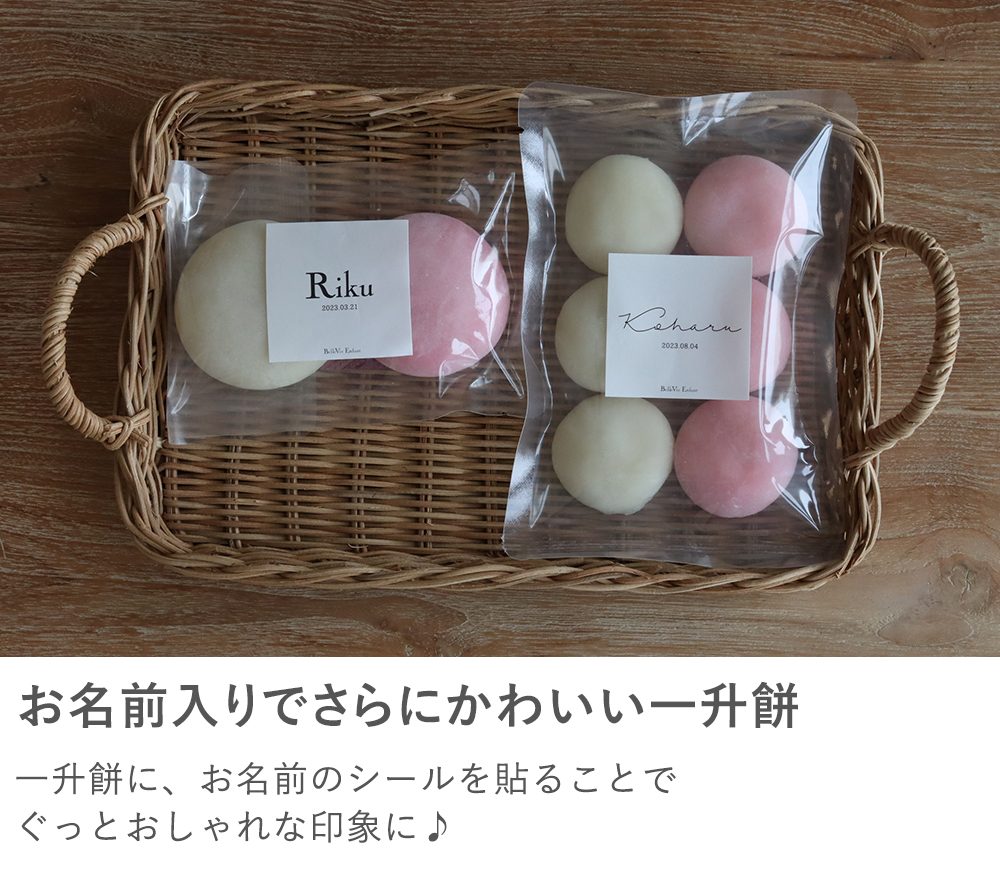 こだわりの一升餅