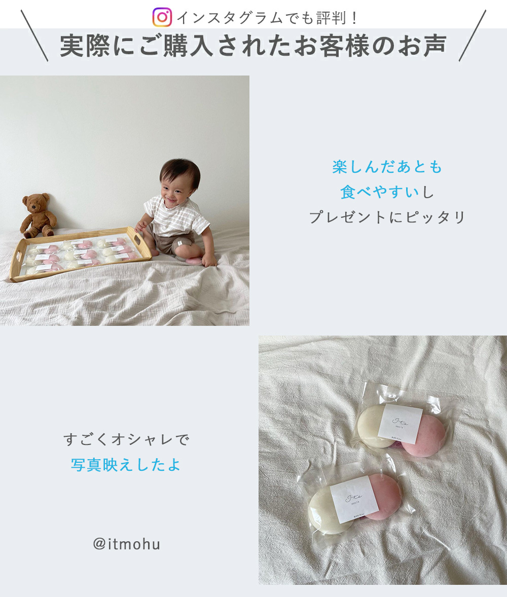 ベルビーアンファン １歳誕生日に人気の一升餅小分けタイプ お客様の声