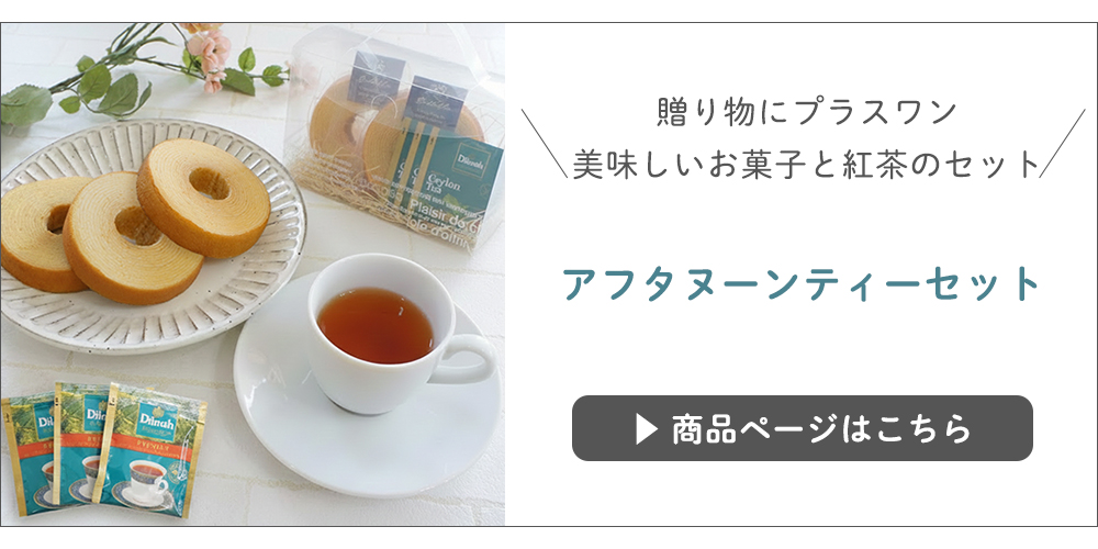アフタヌーンティーセット