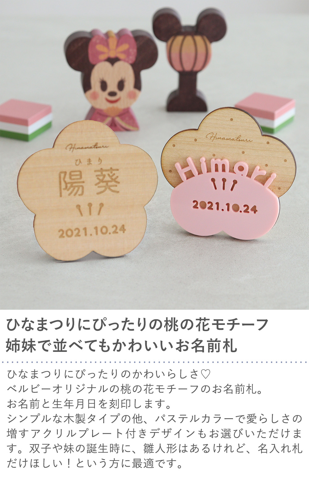 【初節句 ひなまつり 雛人形】桃の花 お名前札 単品購入