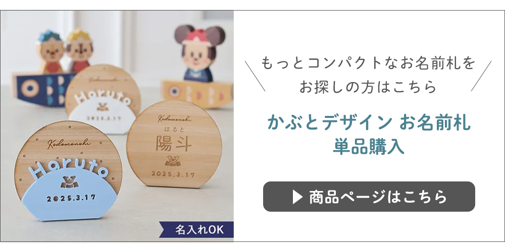 かぶとデザイン お名前札 単品購入