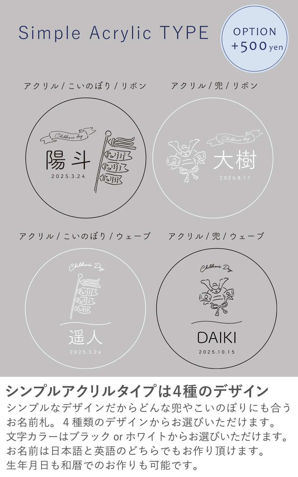 シンプルアクリルタイプは４種のデザイン