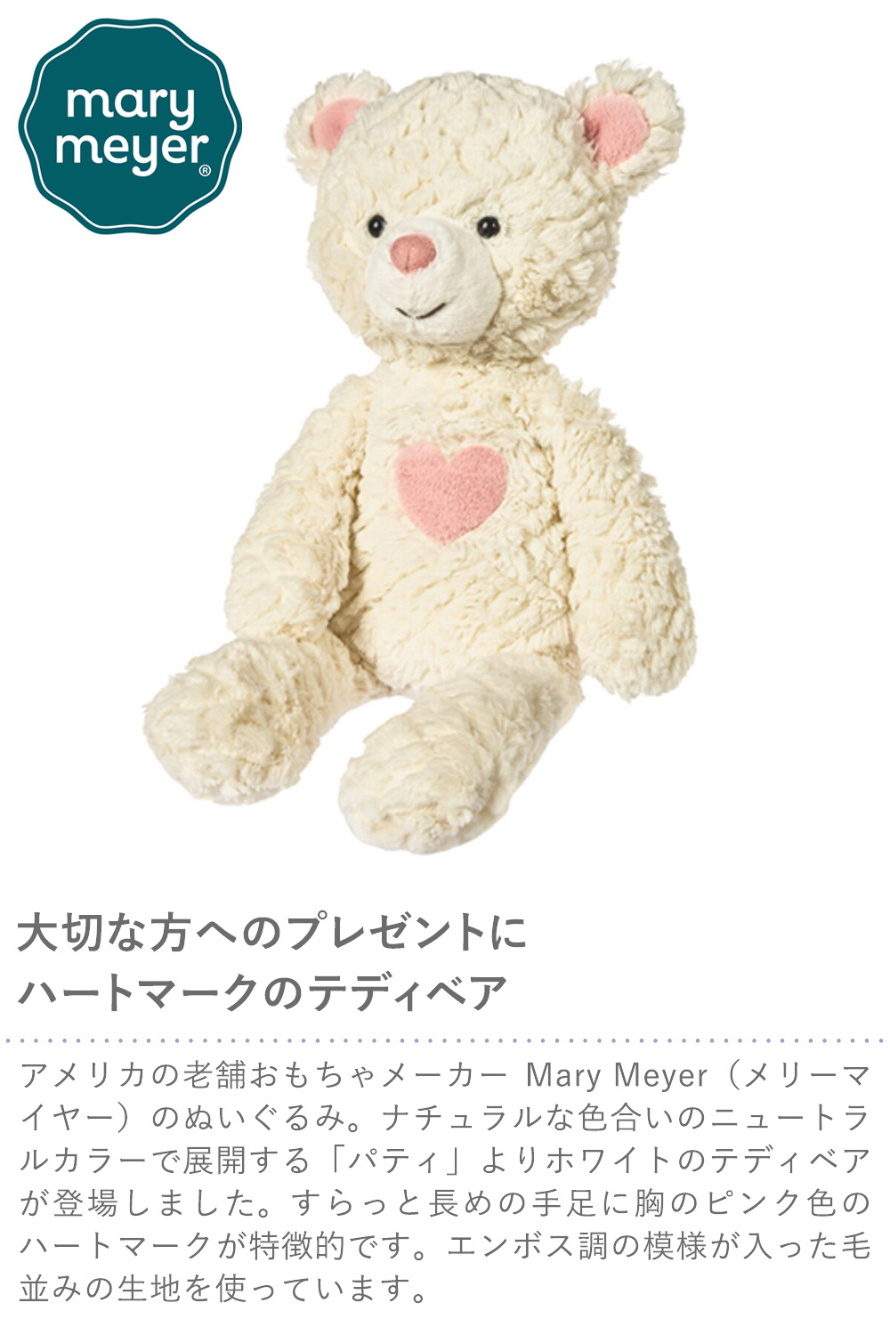 mary meyer（メリーマイヤー） パティ ハート ベア ぬいぐるみ