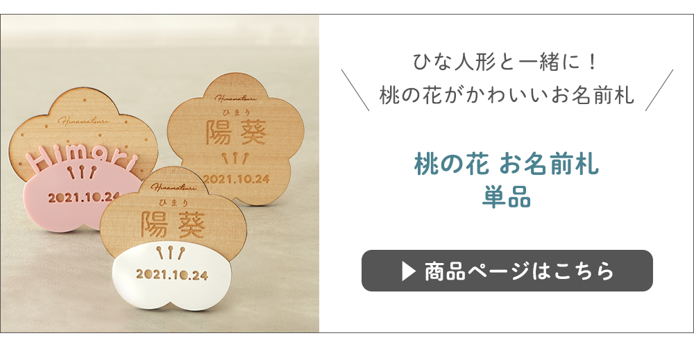 追加のお名前札をご希望の方はこちら
