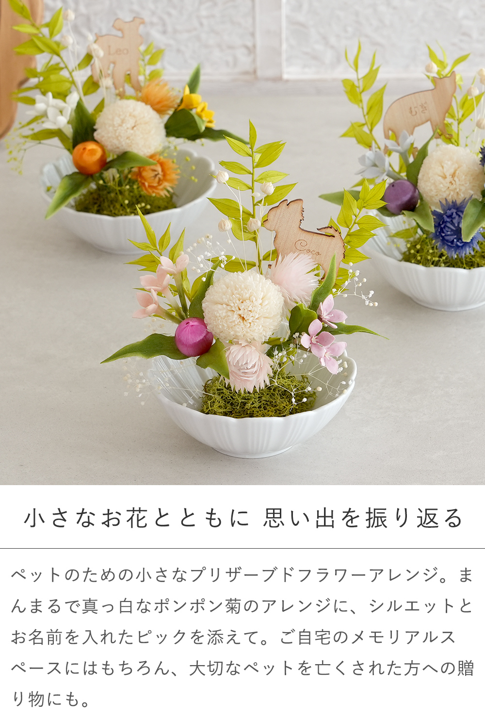 プリザーブドフラワー ペットお供え花 メモリーwith