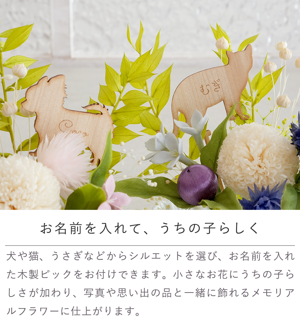お名前を入れて、うちの子らしく