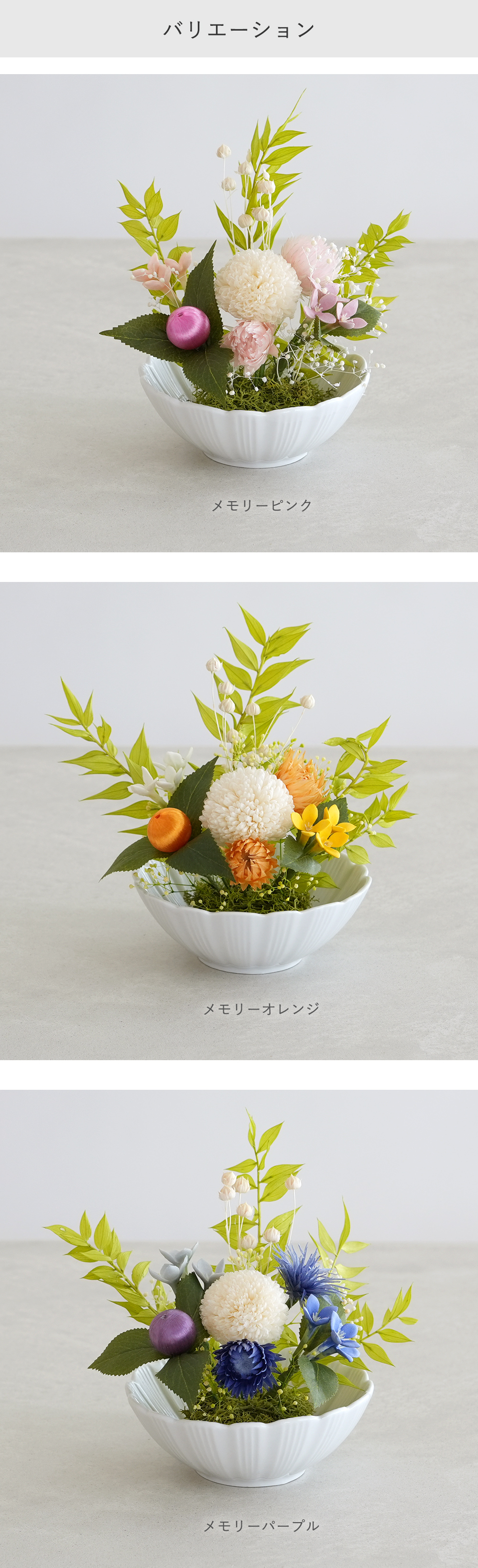 バリエーション