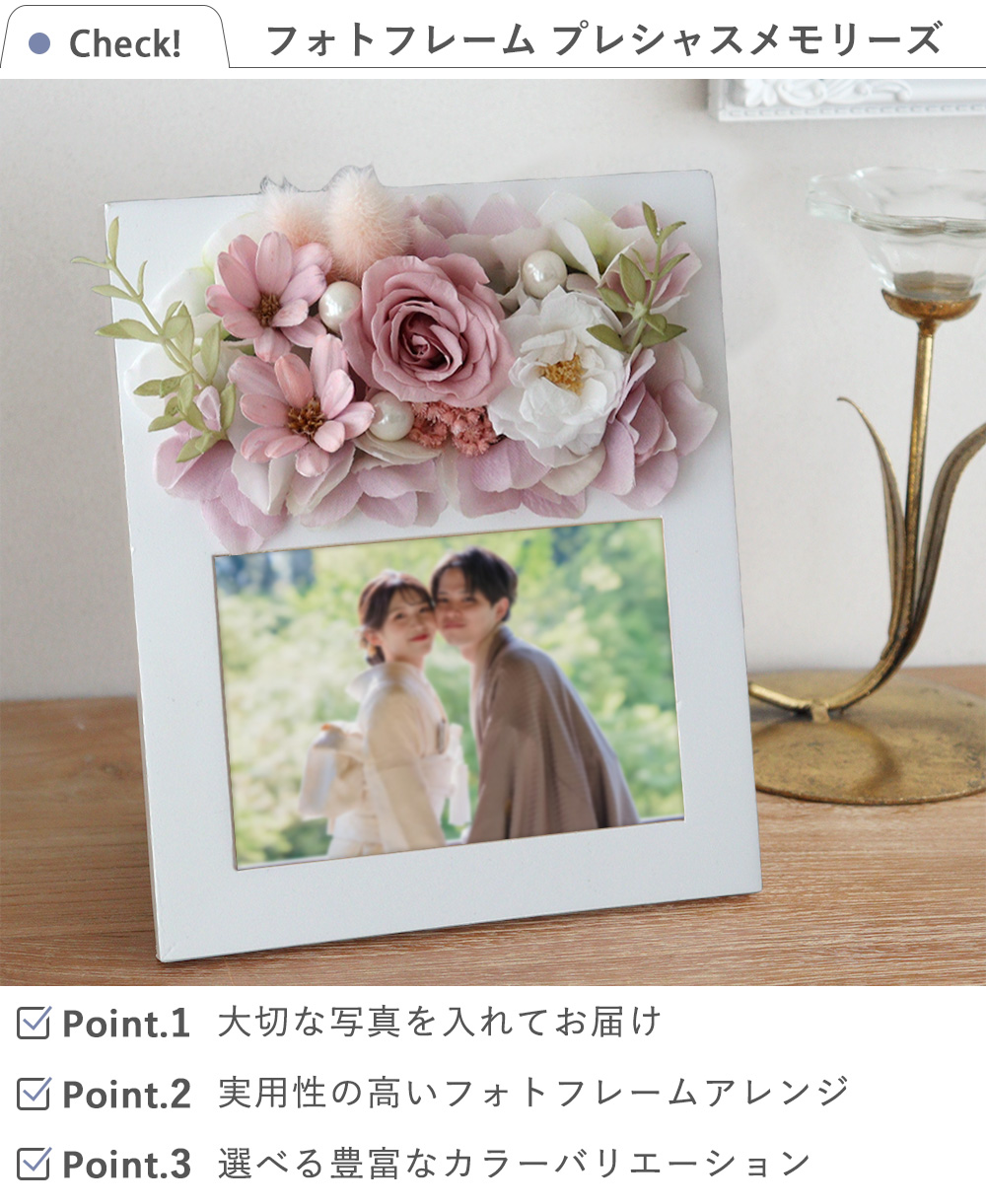 プリザーブドフラワー フォトフレーム プレシャスメモリーズ 結婚祝い 誕生日祝い 新築祝い 写真立て 写真入り L判 敬老の日 母の日 プリント | Belle Vie | 12