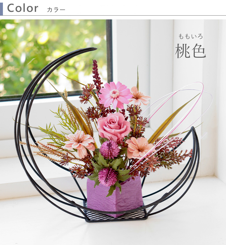 珍品　フラワーアレンジ　ソマン長老派教会 Belle Vie 和風プリザーブドフラワー 三日月の舞 還暦 喜寿 長寿