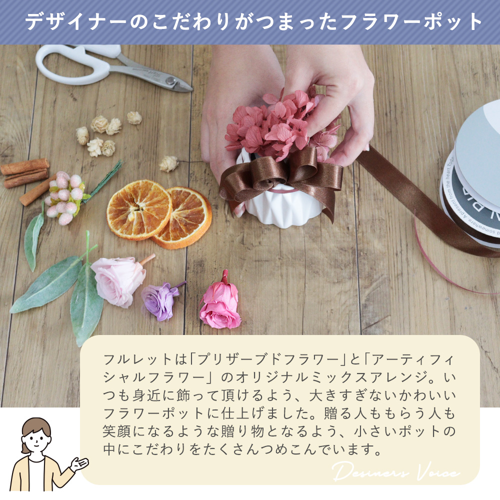 デザイナーのこだわりがつまったフラワーポット