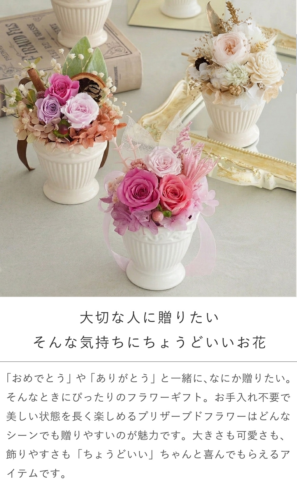 プリザーブドフラワー フルレット 大切な人に贈りたい