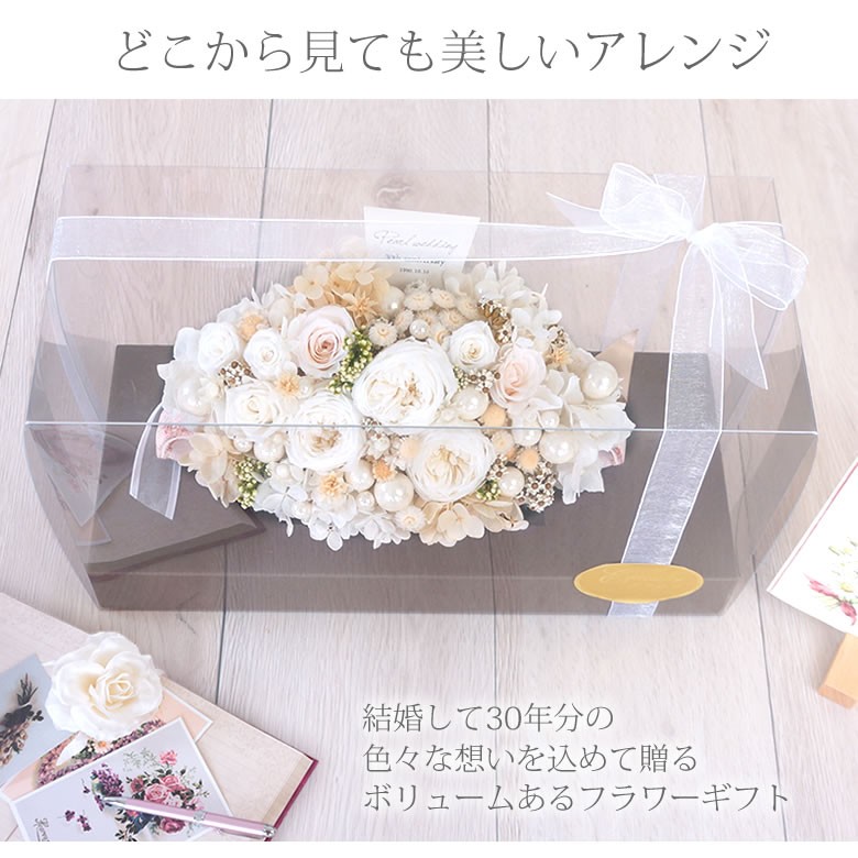 プリザーブドフラワー パールリッチ 真珠婚式 (結婚30周年記念 ...