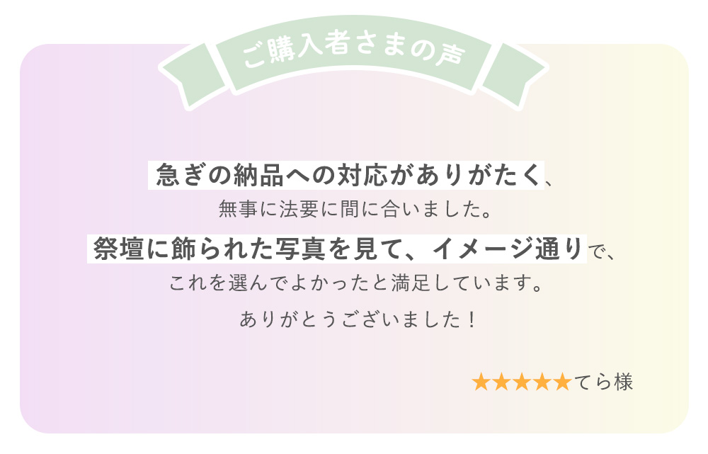 お客様の声　レビュー紹介