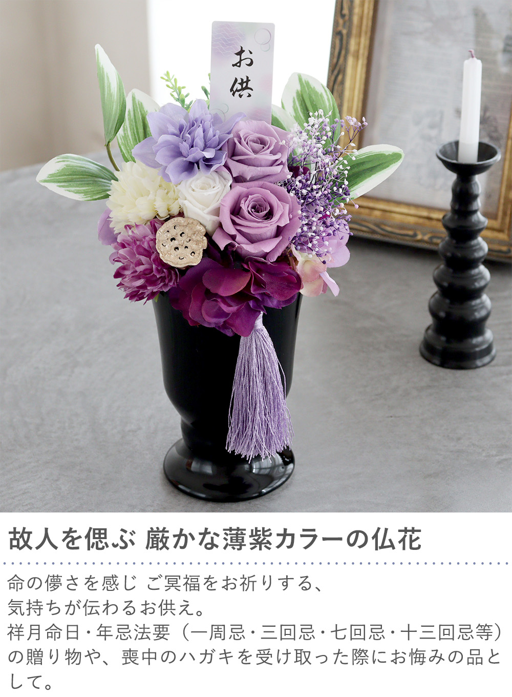 Belle Vie プリザーブドフラワー 仏花 儚花 （はかなばな） 和風