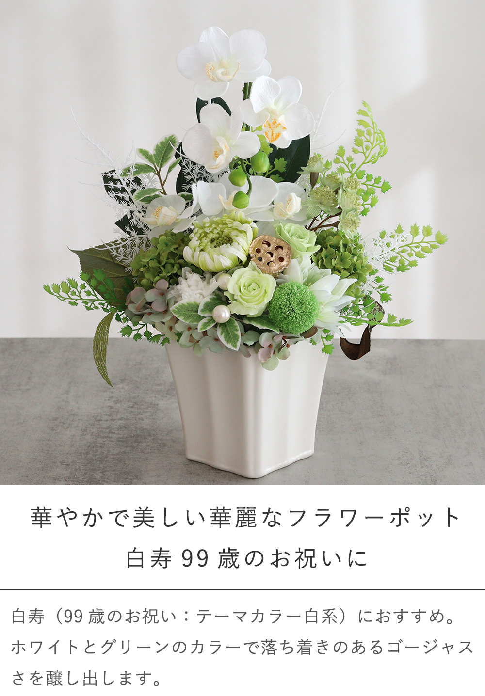 和風プリザーブドフラワー 華麗（かれい）