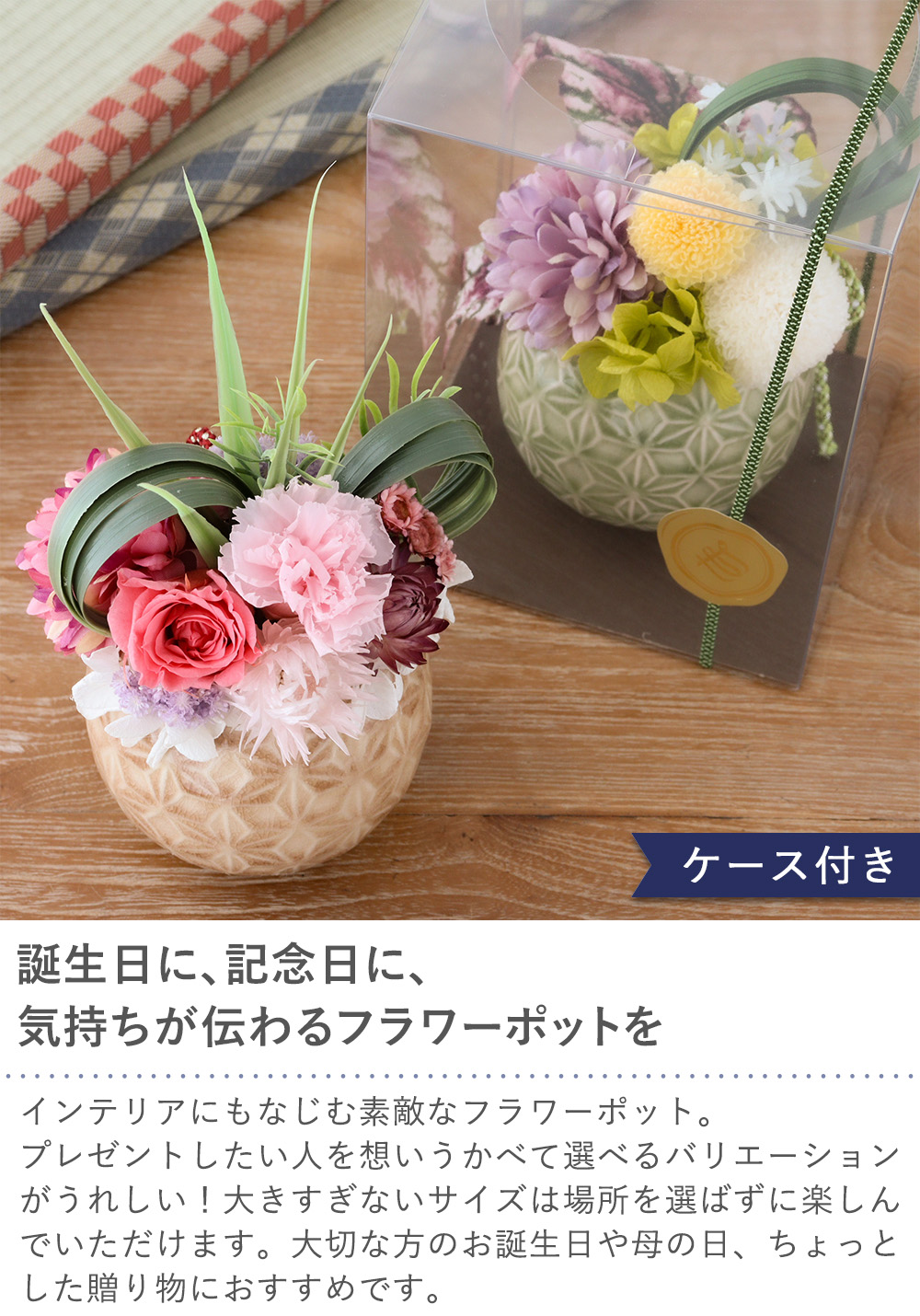 誕生日に、記念日に、気持ちが伝わるフラワーポットを