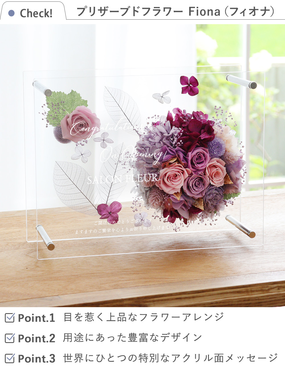 プリザーブドフラワーFiona（フィオナ）Purple パープル チェック