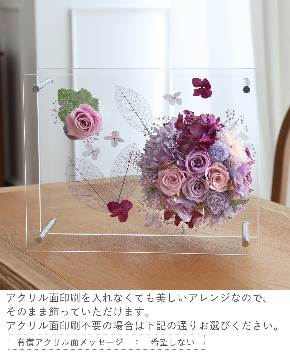 アクリル印刷が無くても美しいアレンジです
