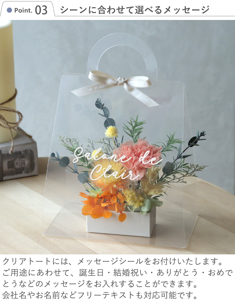 プリザーブドフラワーアレンジ　フルールトートバッグプティ　（クリアバックケースinメッセージ）