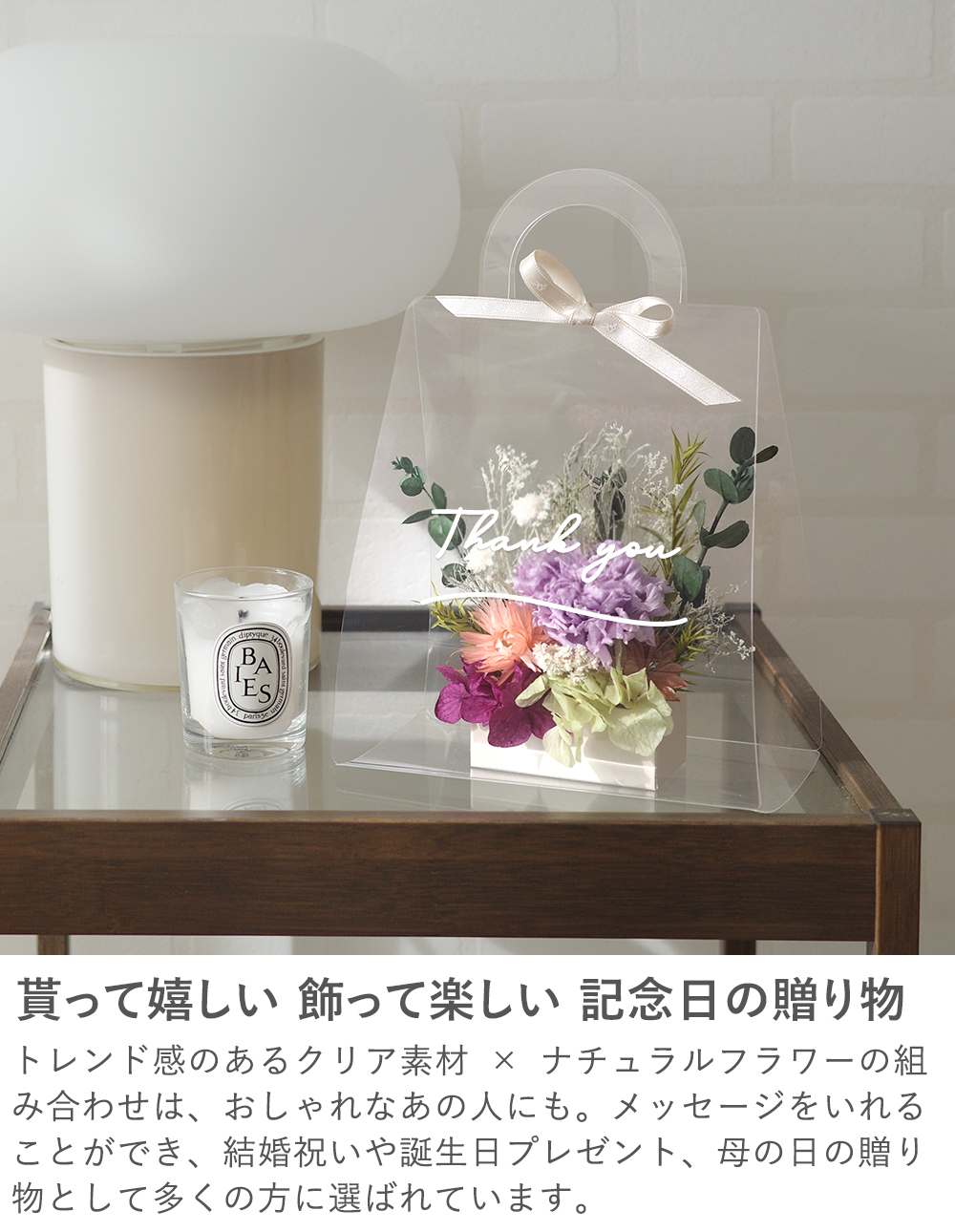 Belle Vie（ベルビー） プリザーブドフラワー クリアバッグ フルール