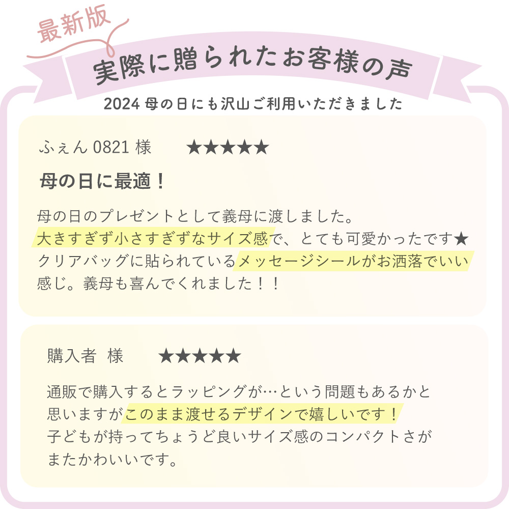 プリザーブドフラワーアレンジ　フルールトートバッグプティ　お客様の声
