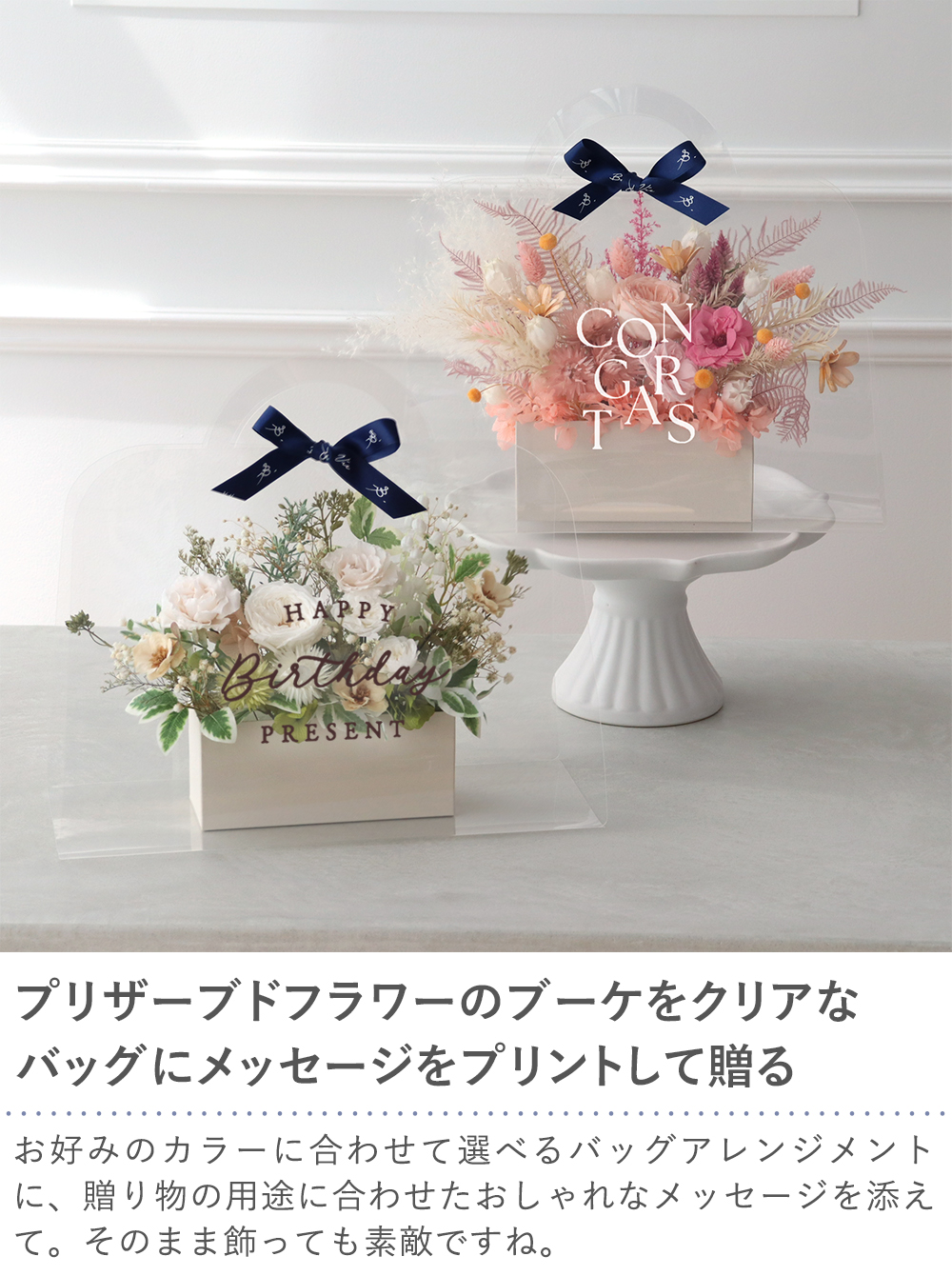 プリザーブドフラワー クリアバッグブーケ