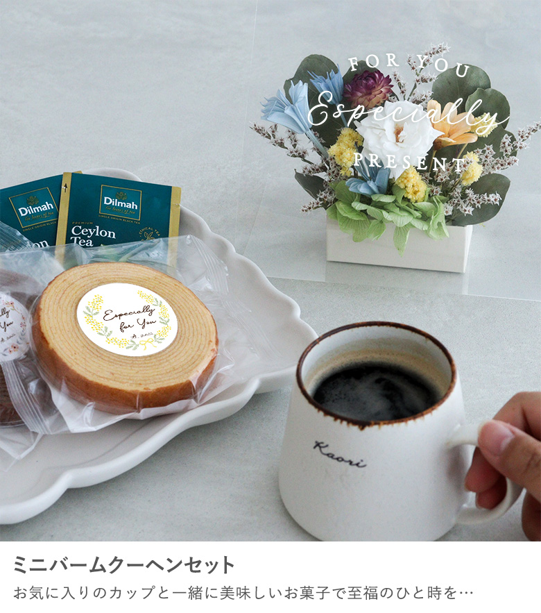 ミニバームクーヘンセット