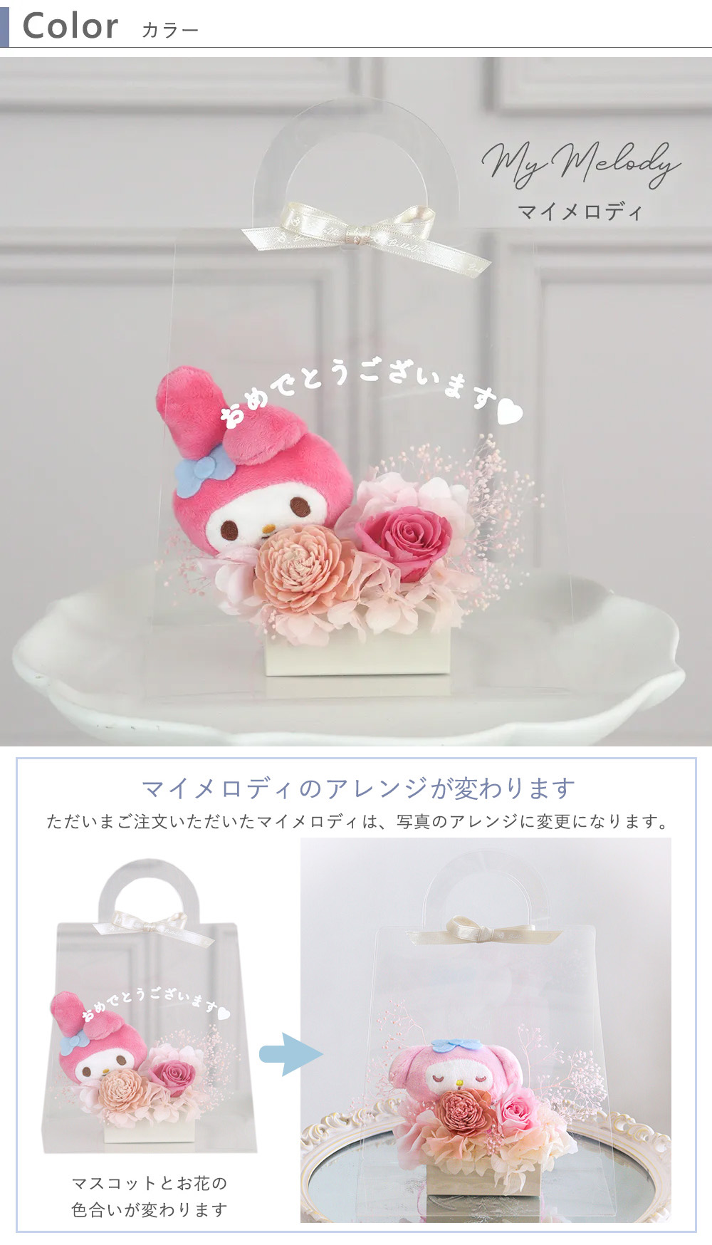 color ピンク　マイメロディ