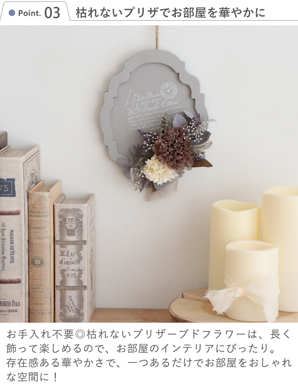 枯れないプリザでお部屋を華やかに