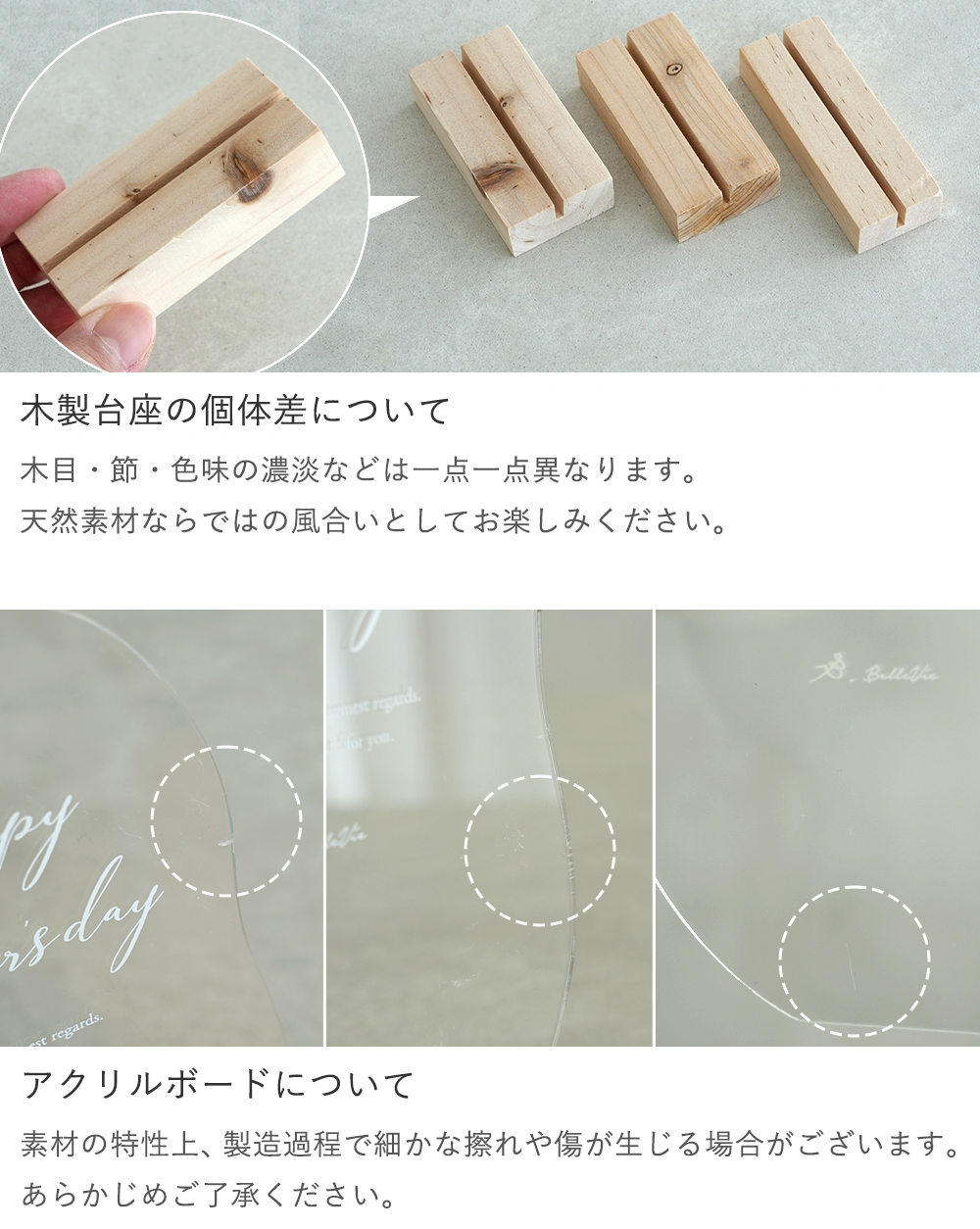 木製台座の個体差について
