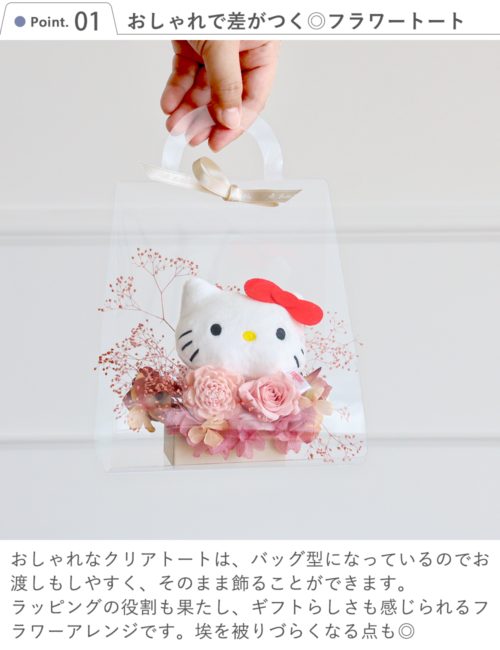 プリザーブドフラワー クリアバック サンリオマスコットアレンジ M