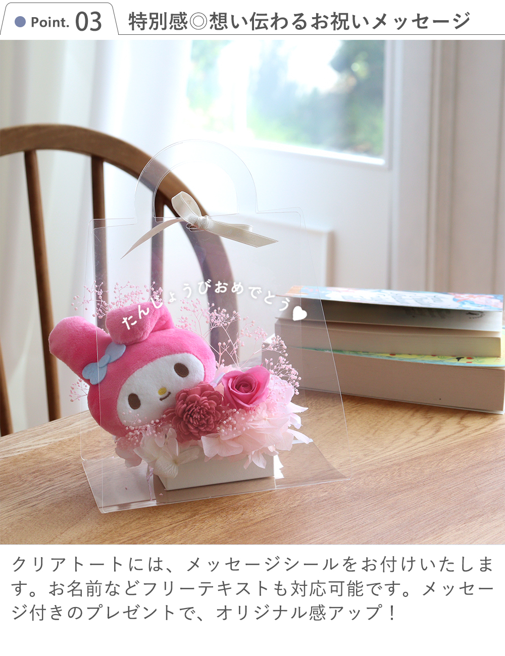プリザーブドフラワー クリアバック サンリオマスコットアレンジ M