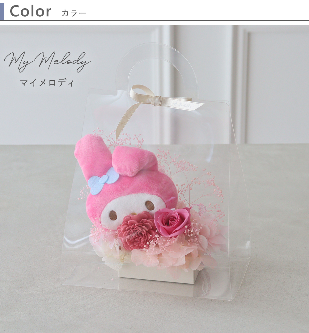 color ピンク マイメロディ