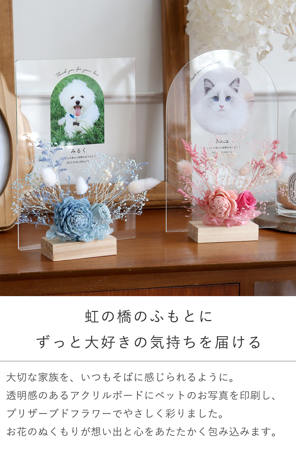 プリザーブドフラワー ペット仏花 メッセージアクリルボード