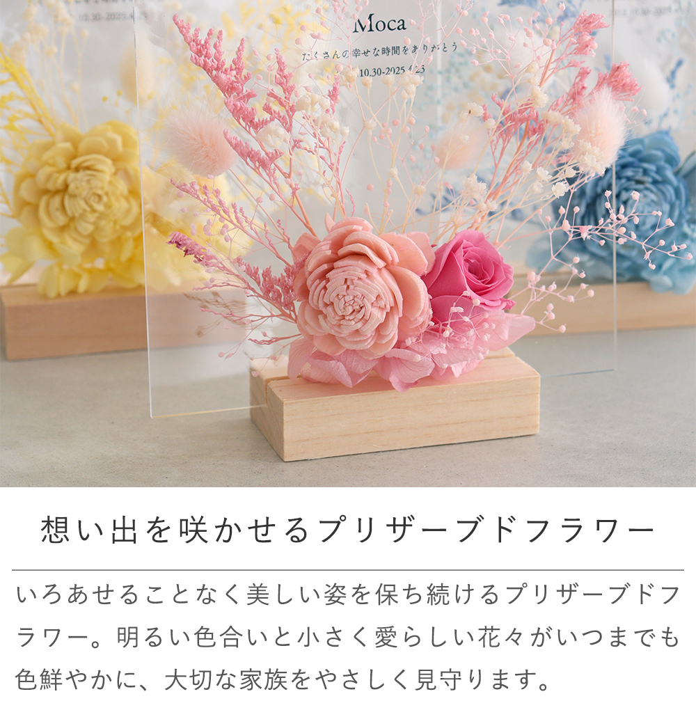 想い出を咲かせるプリザーブドフラワー