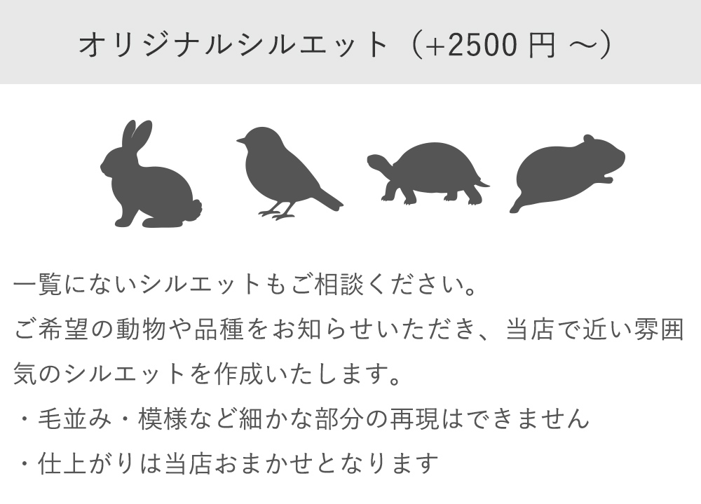 オリジナル+2500円〜