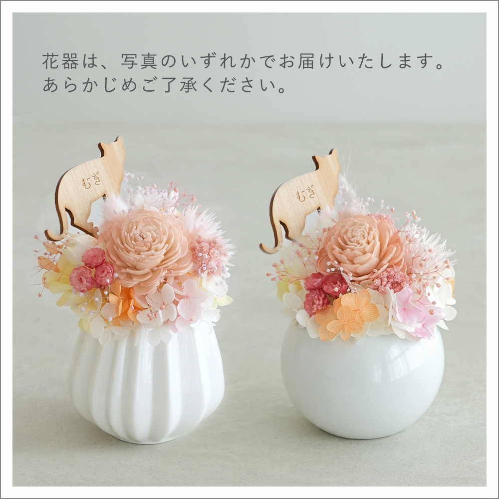 プリザーブドフラワー ペット お供え花 うちの...の詳細画像5