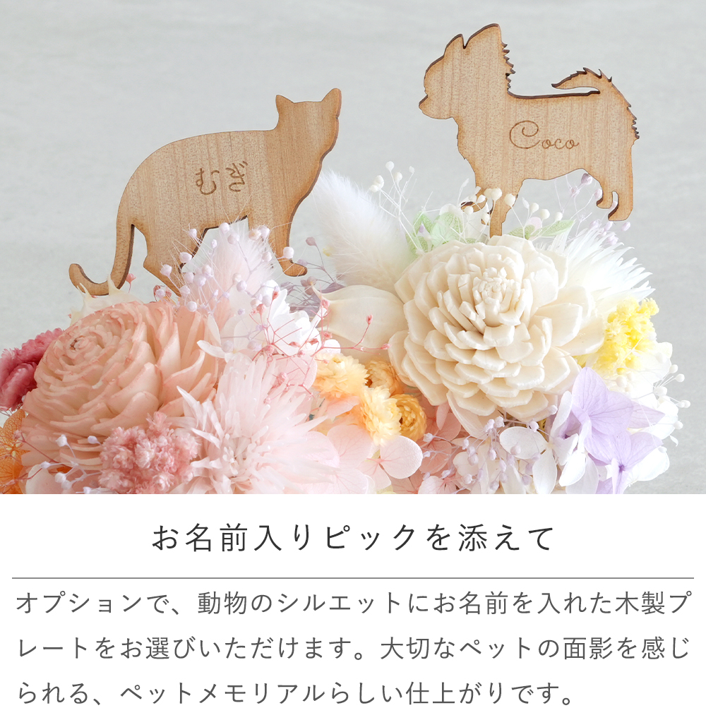 お名前入りピックを添えて