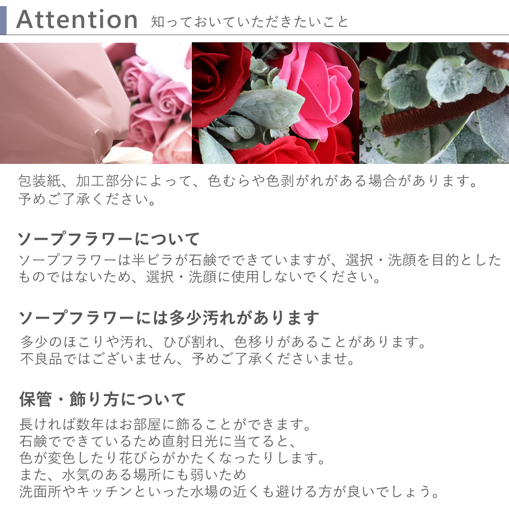 Attention ソープフラワーについて