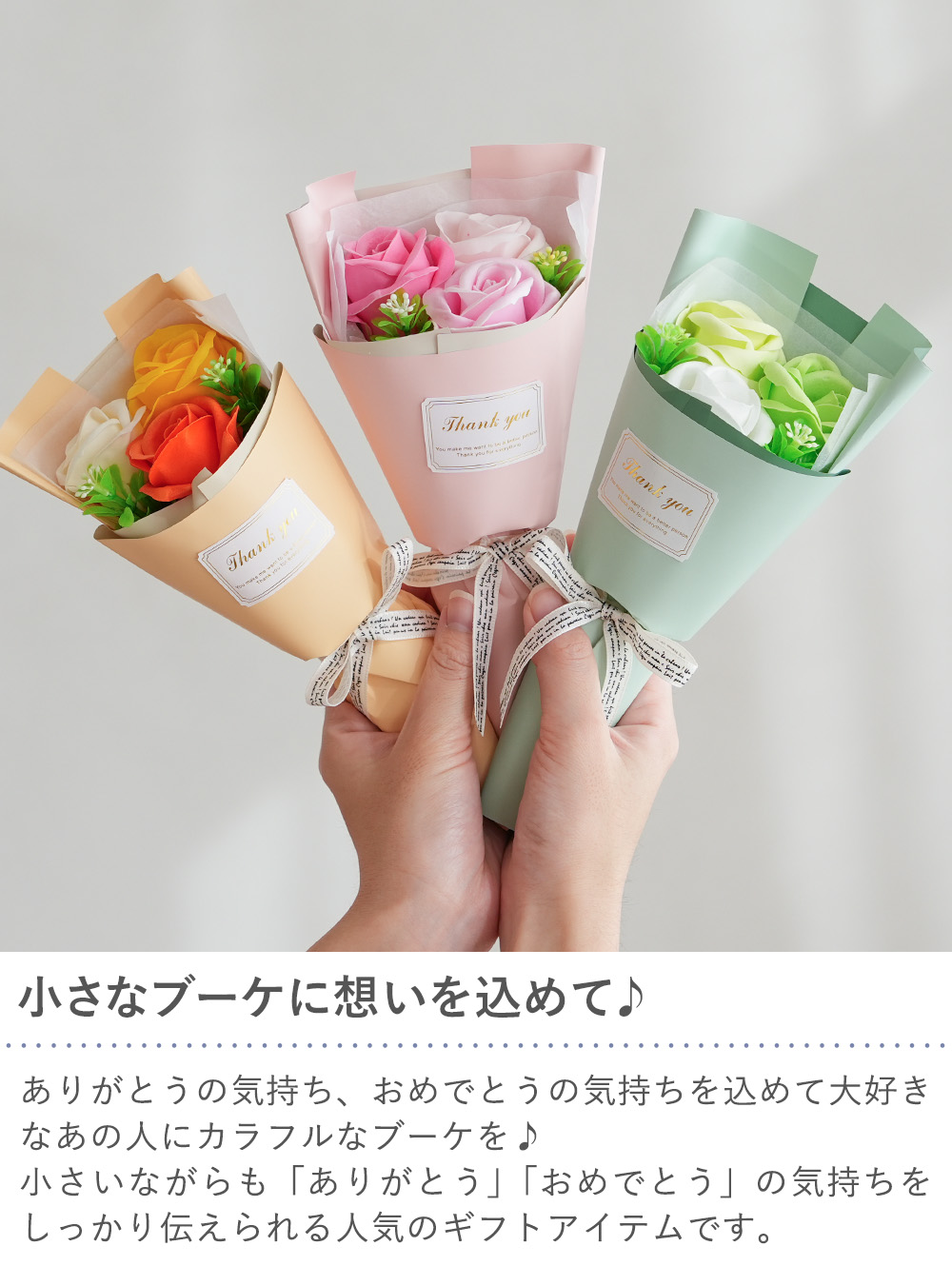 小さなブーケに想いを込めて