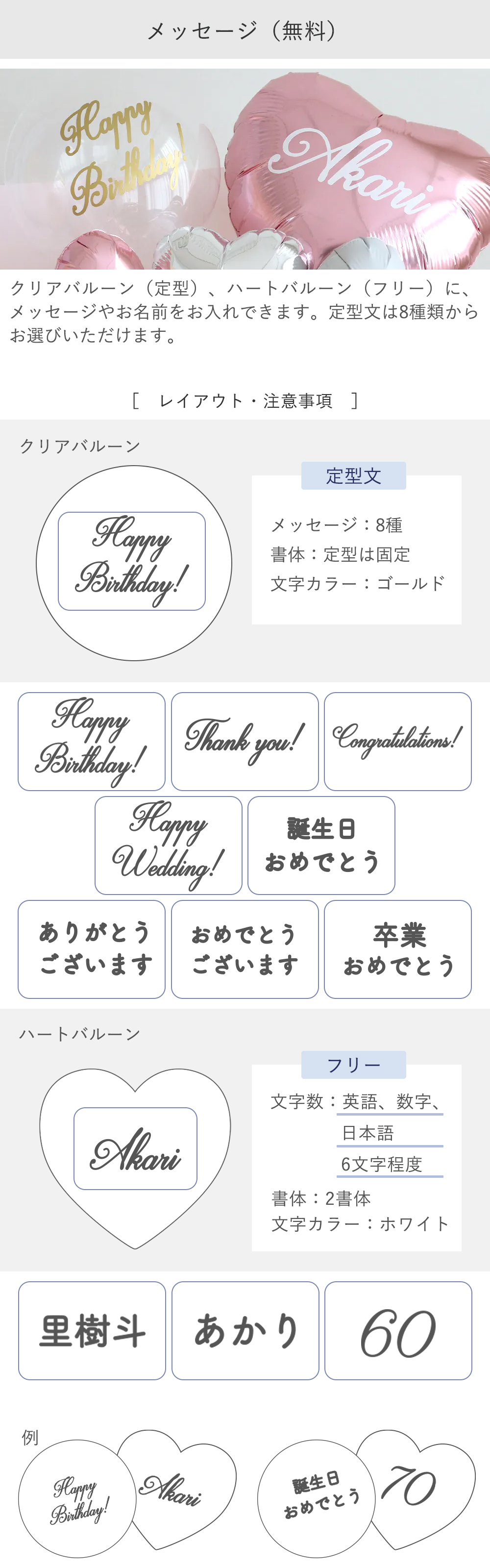 ソープフラワー エレガントバルーンブーケ 名入れについて