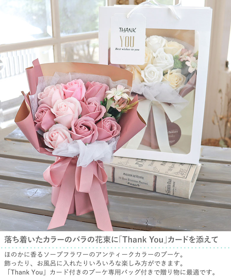 落ち着いたカラーのバラの花束に「Thank You」カードを添えて